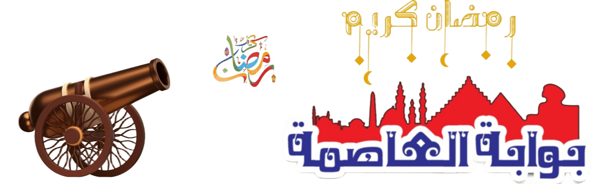 بوابة العاصمة