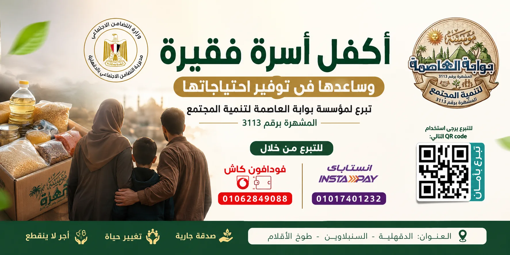 كفالة اسرة