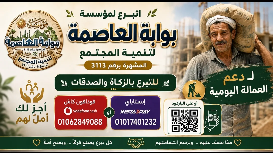 التبرع للعماله