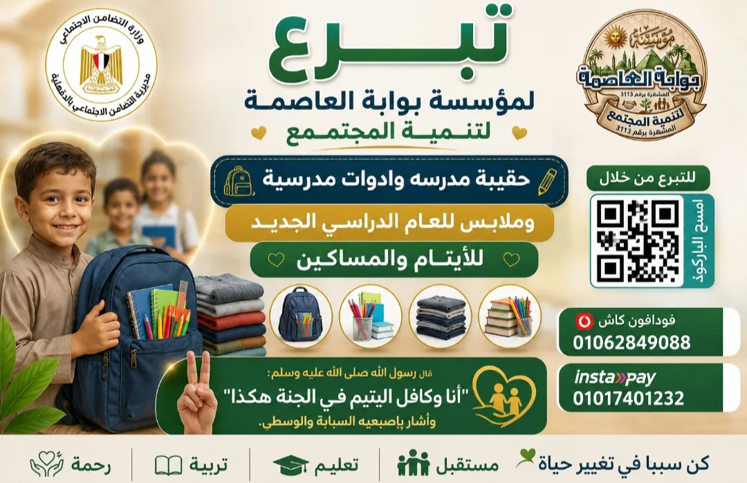 تبرع مدارس