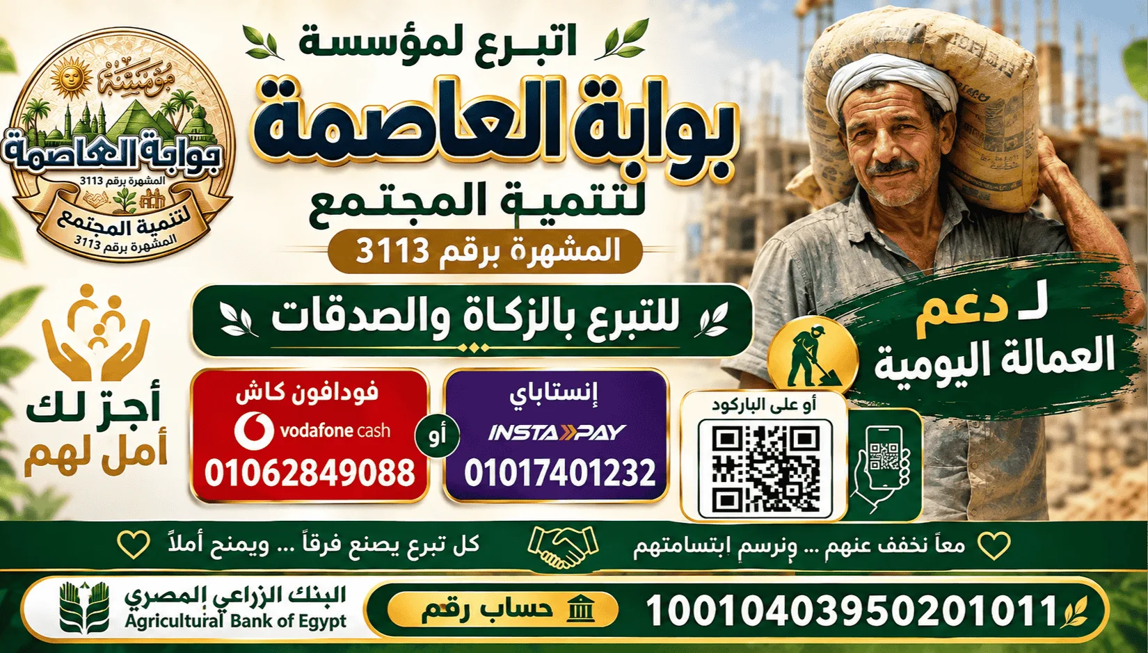 التبرع للعماله