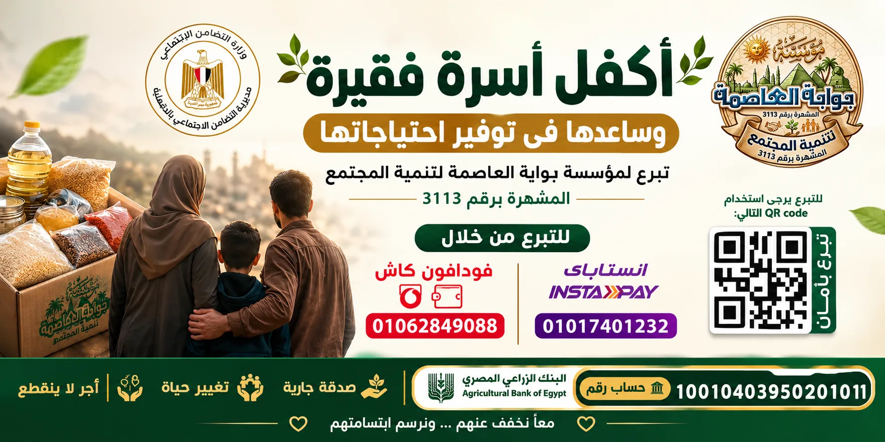 كفالة اسرة
